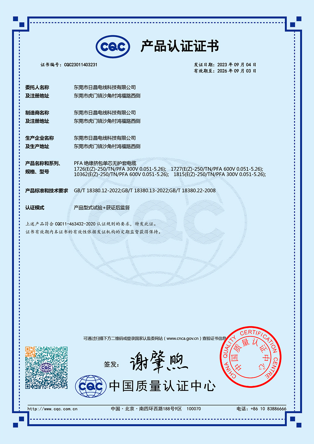 CQC23011403231 PFA 絕緣擠包單芯無護套電纜CQC阻燃中文證書